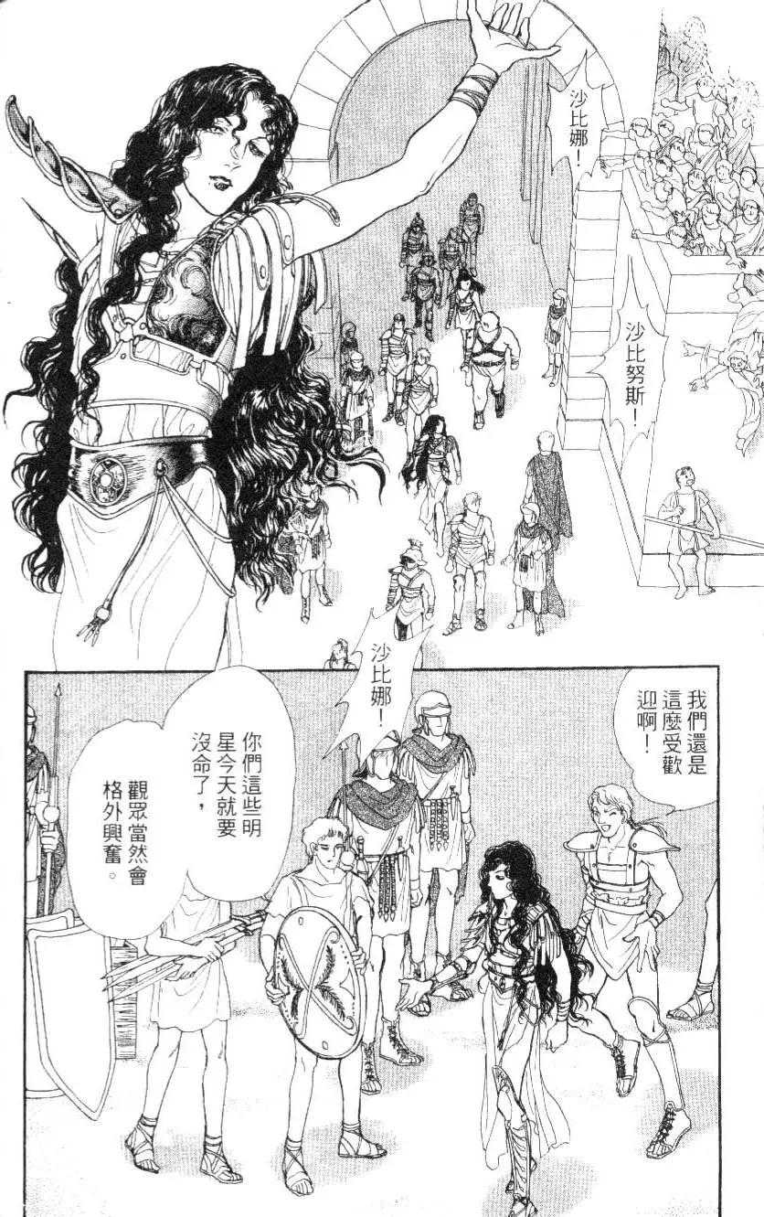《水晶龙》第16卷 第41页