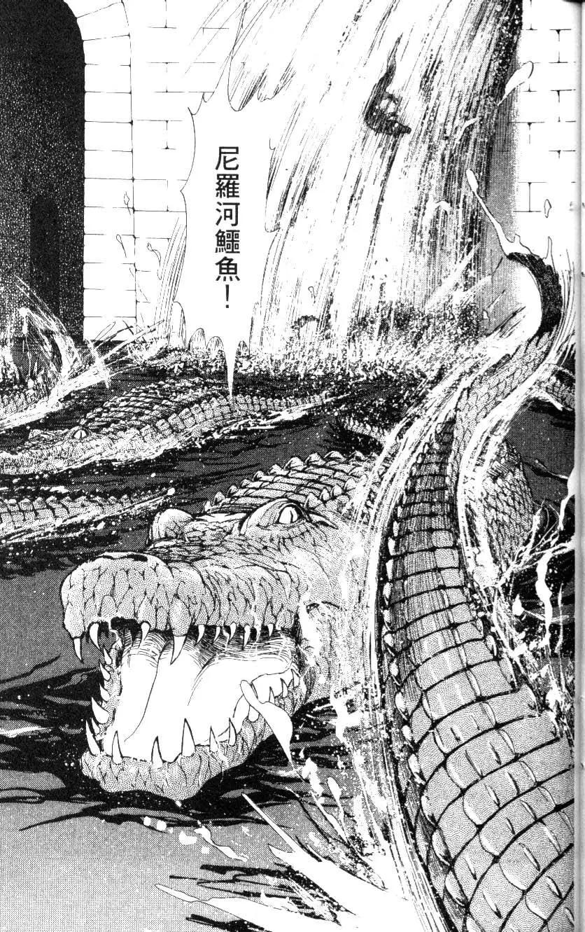 《水晶龙》第16卷 第48页