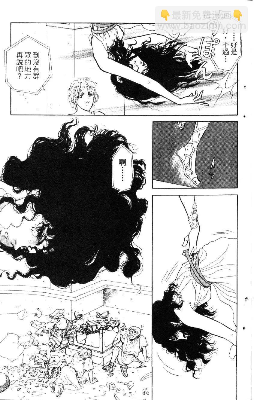 《水晶龙》第16卷 第8页