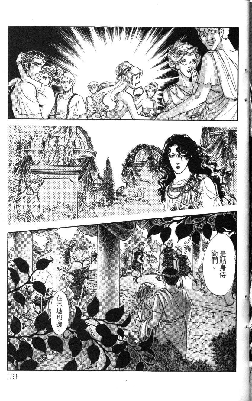 《水晶龙》第15卷 第18页
