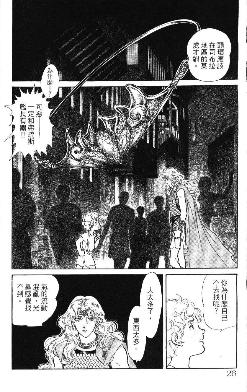 《水晶龙》第15卷 第25页