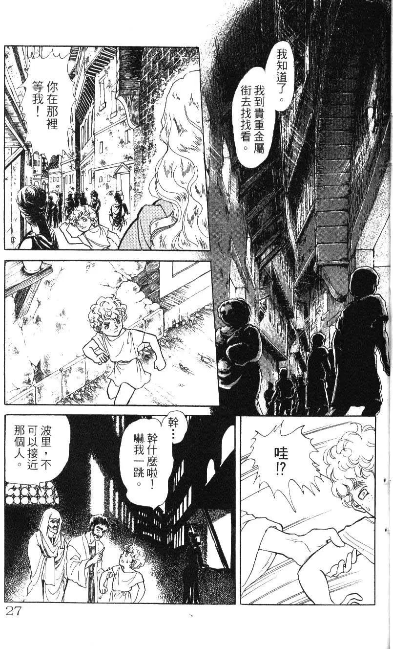 《水晶龙》第15卷 第26页