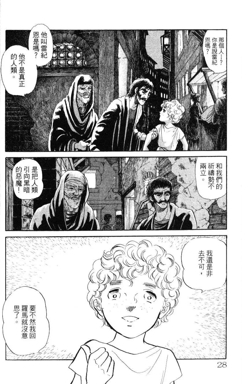 《水晶龙》第15卷 第27页