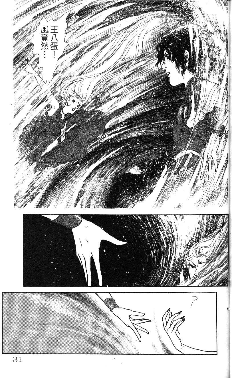 《水晶龙》第15卷 第30页
