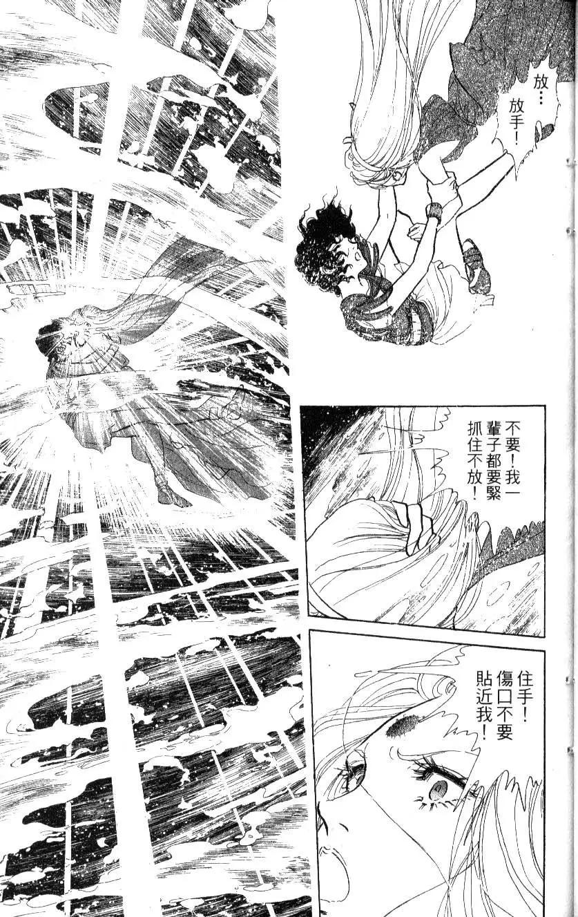 《水晶龙》第15卷 第36页