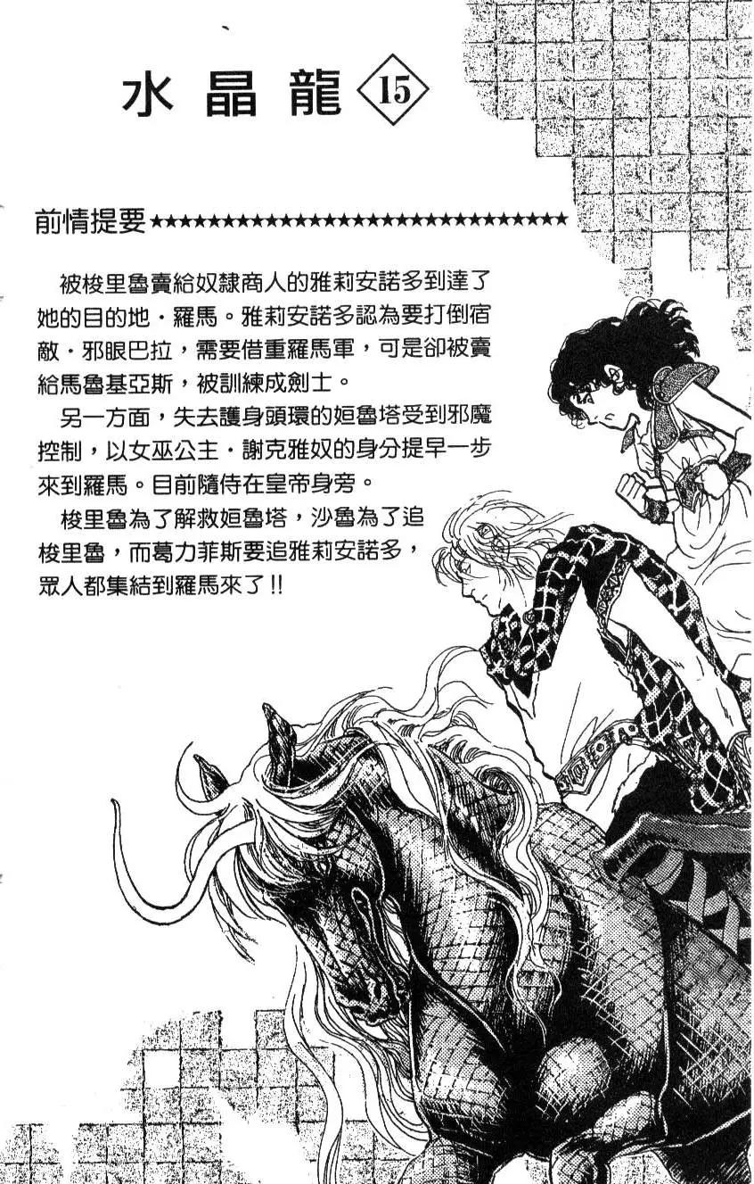 《水晶龙》第15卷 第3页