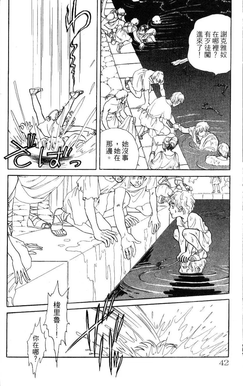 《水晶龙》第15卷 第41页