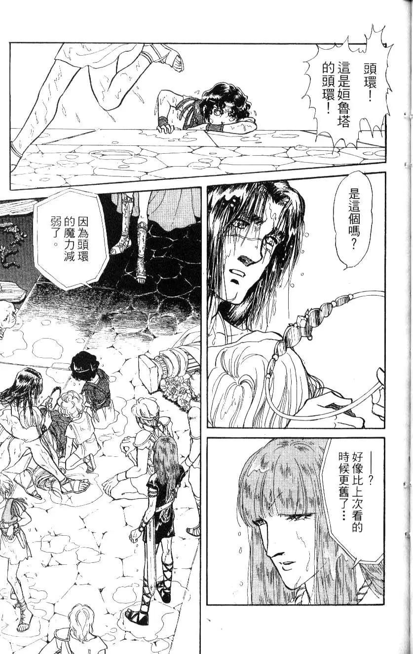 《水晶龙》第15卷 第42页