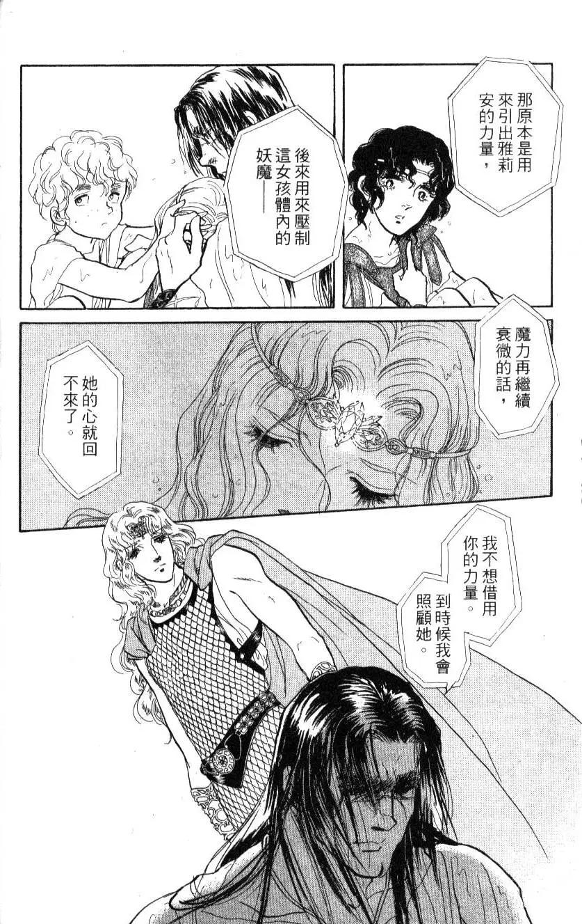 《水晶龙》第15卷 第43页