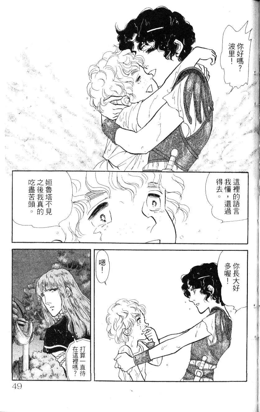 《水晶龙》第15卷 第48页