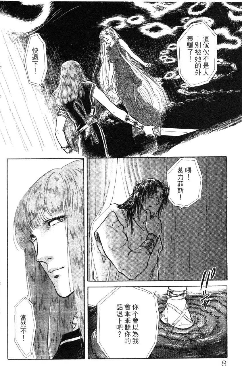《水晶龙》第15卷 第7页