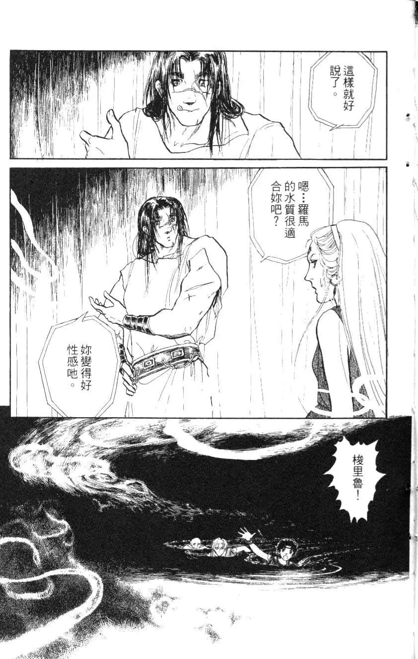 《水晶龙》第15卷 第8页