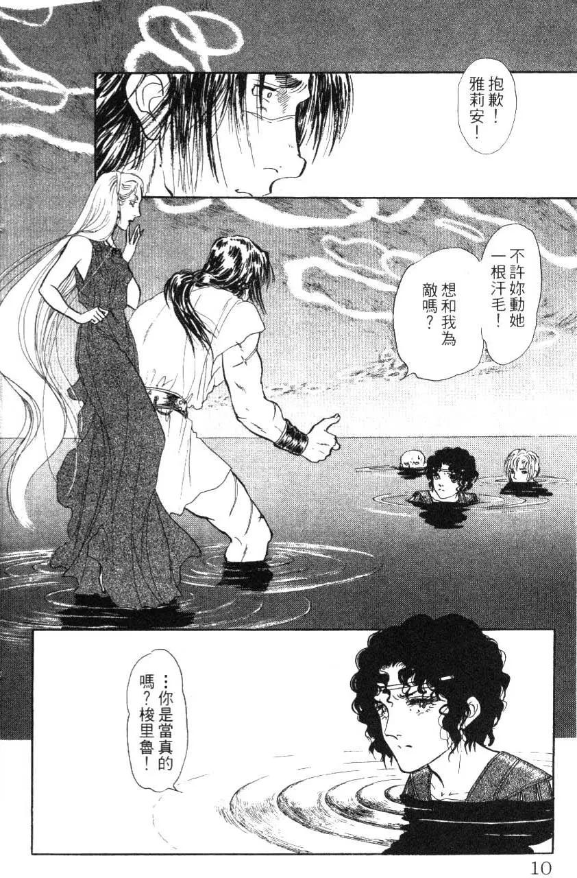 《水晶龙》第15卷 第9页