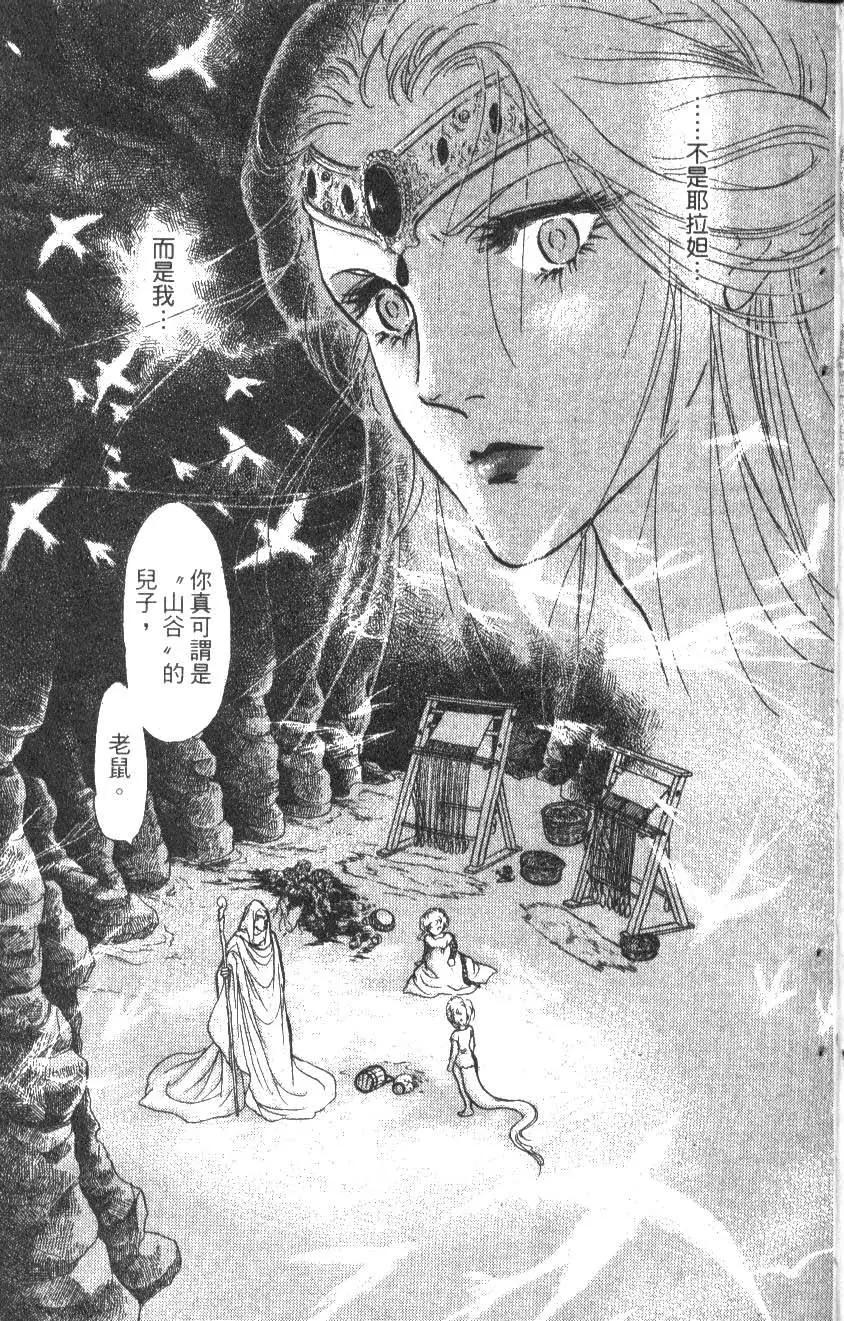 《水晶龙》第14卷 第10页