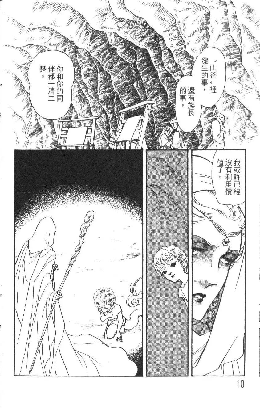 《水晶龙》第14卷 第11页