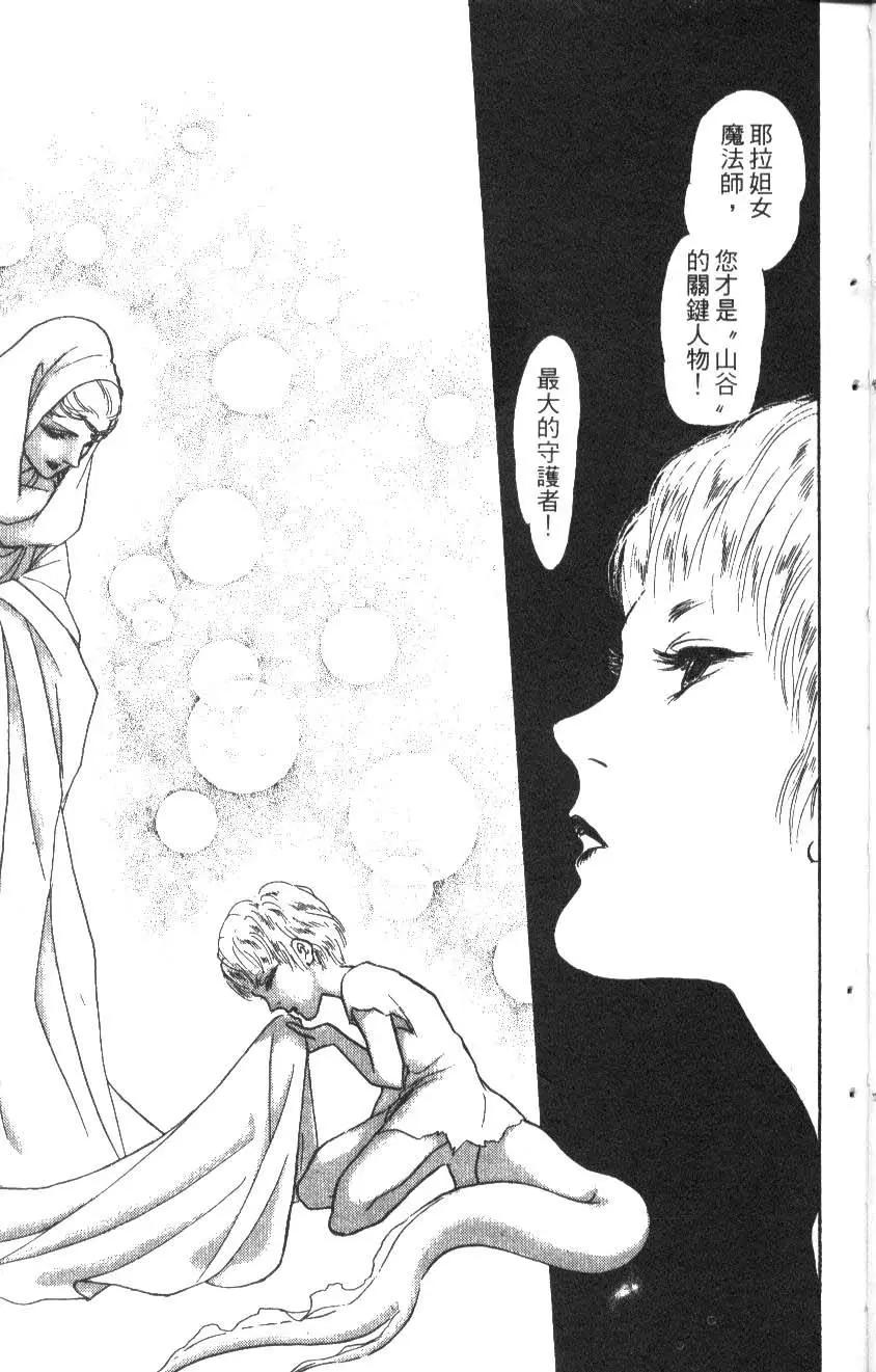 《水晶龙》第14卷 第12页