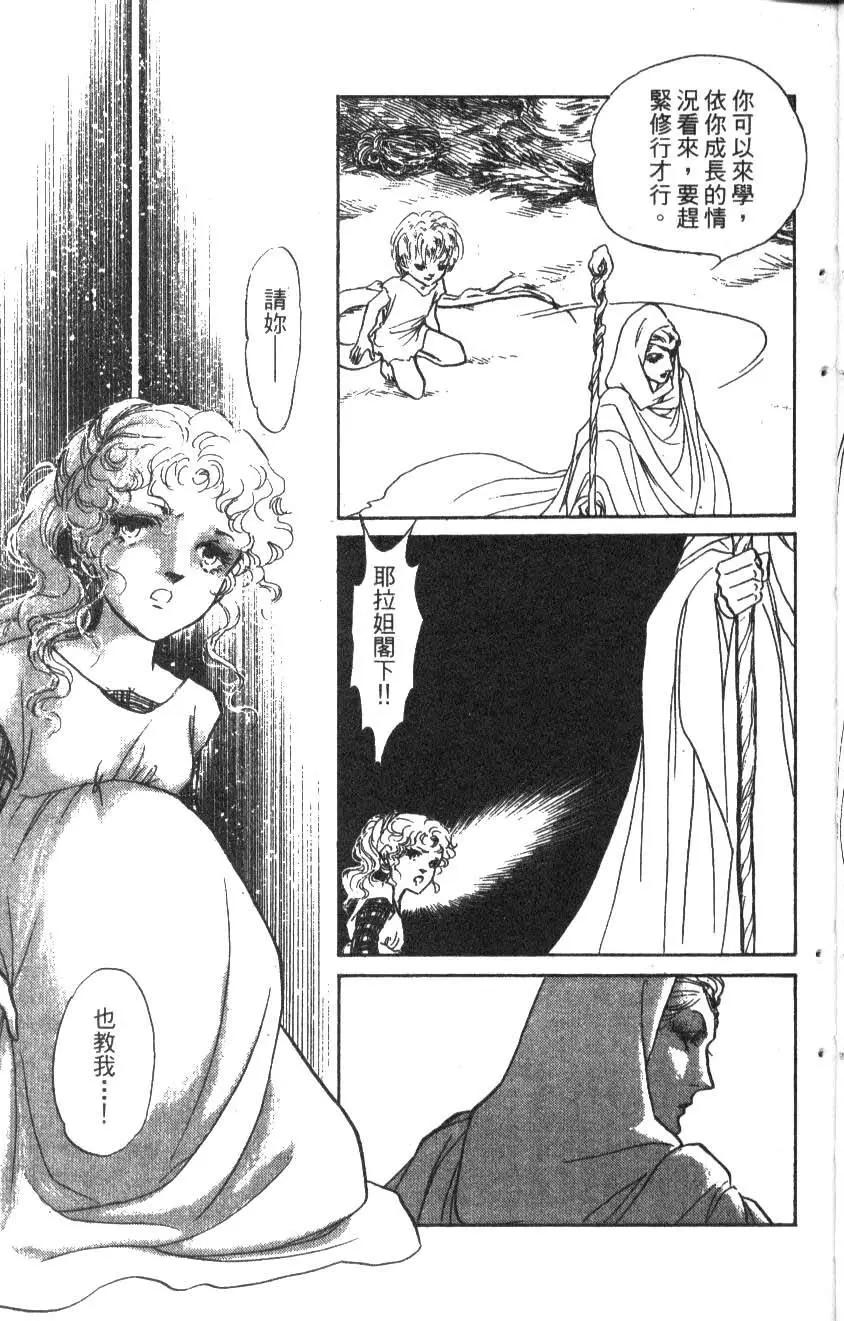 《水晶龙》第14卷 第14页