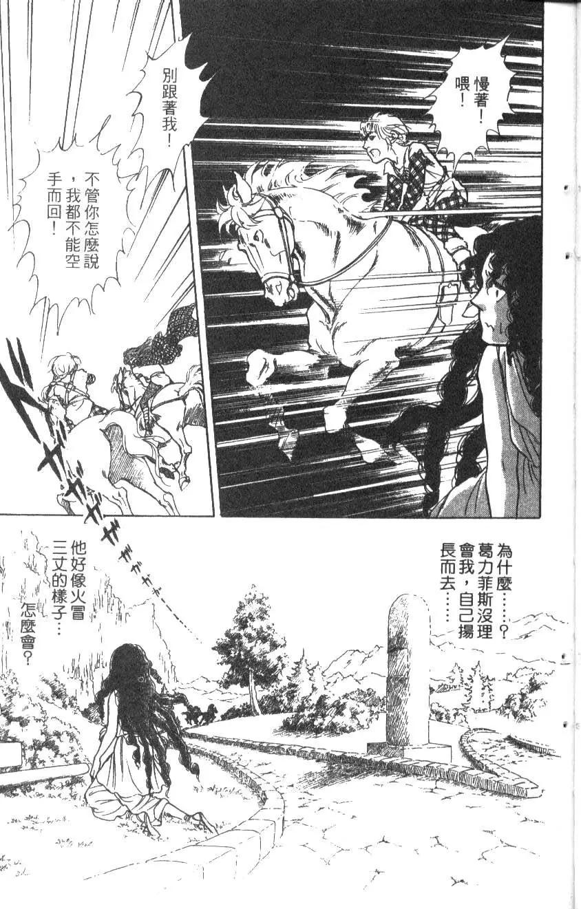 《水晶龙》第14卷 第18页