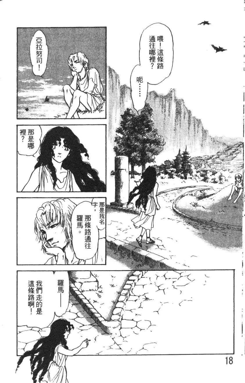 《水晶龙》第14卷 第19页