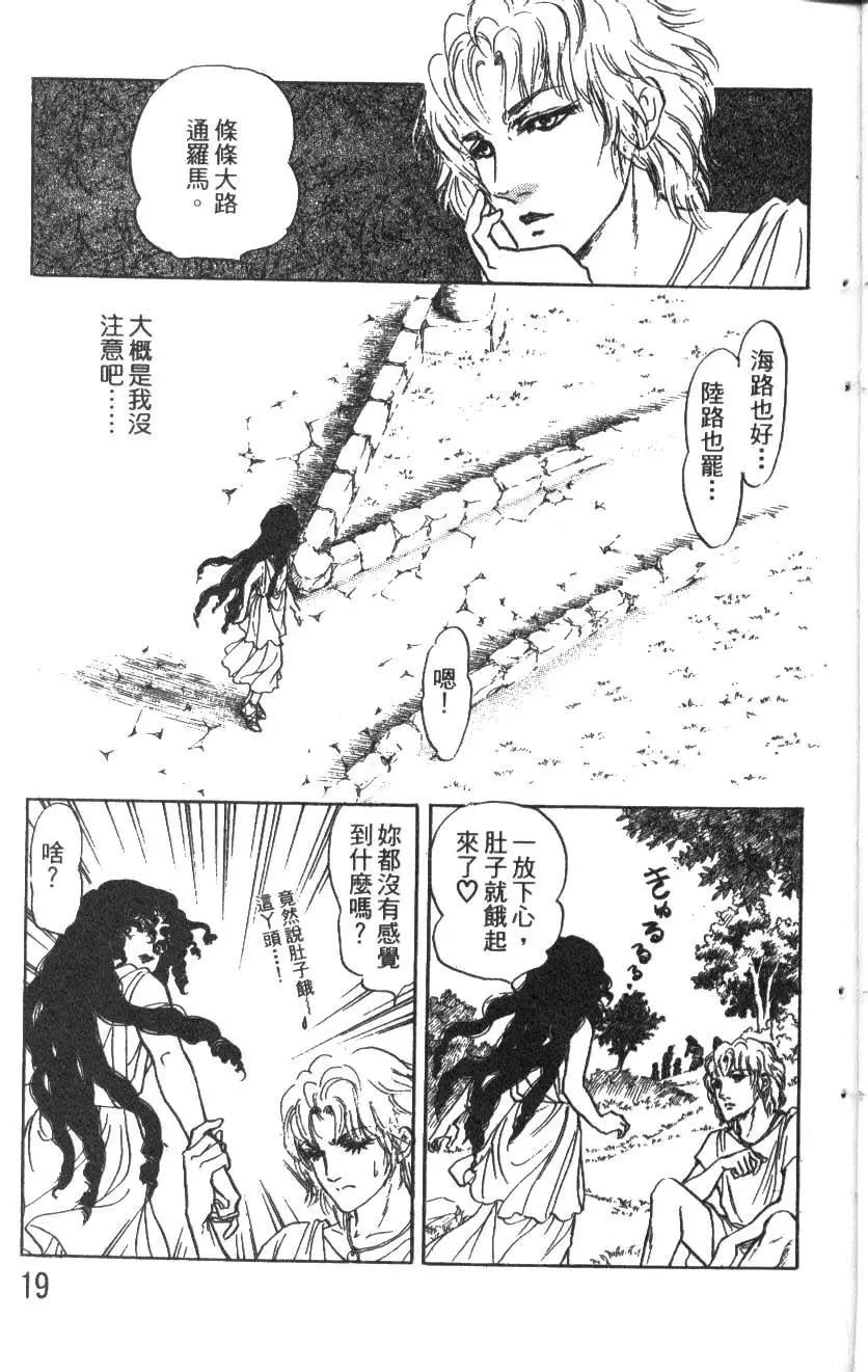《水晶龙》第14卷 第20页
