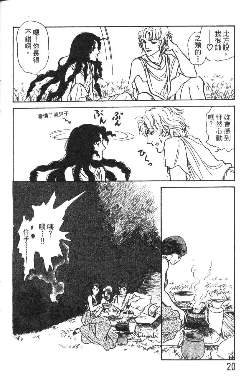 《水晶龙》第14卷 第21页