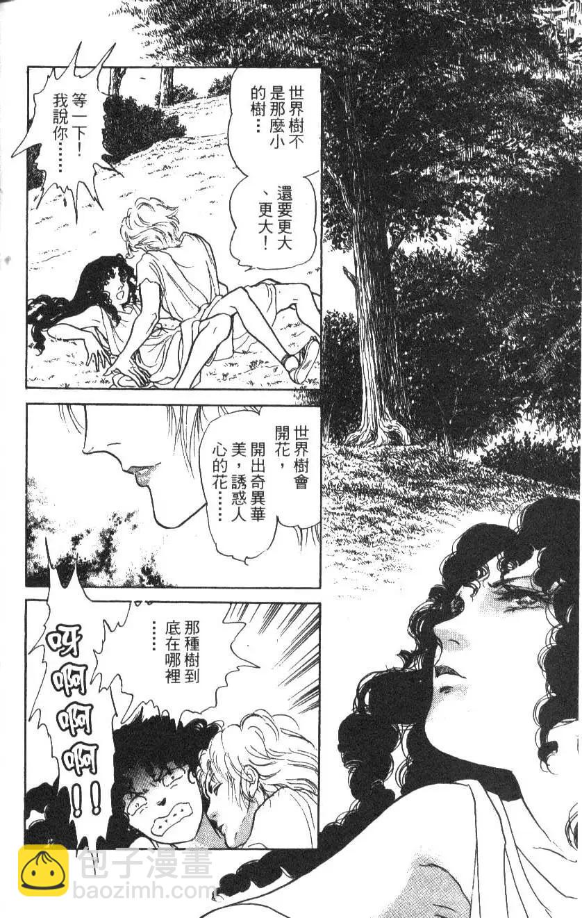 《水晶龙》第14卷 第23页