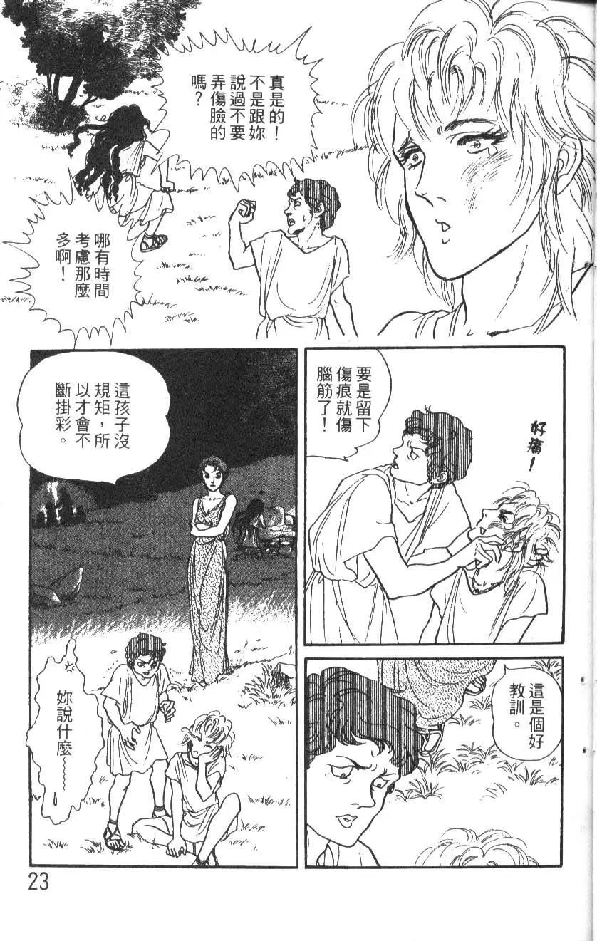 《水晶龙》第14卷 第24页