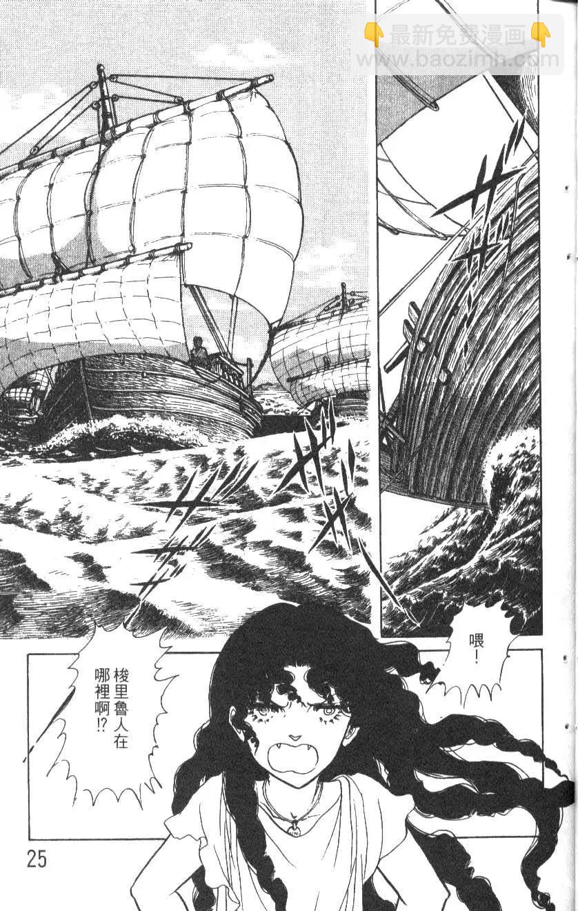 《水晶龙》第14卷 第26页