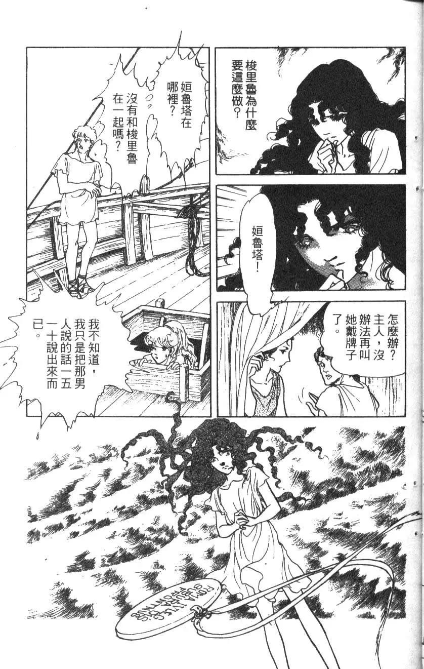 《水晶龙》第14卷 第30页