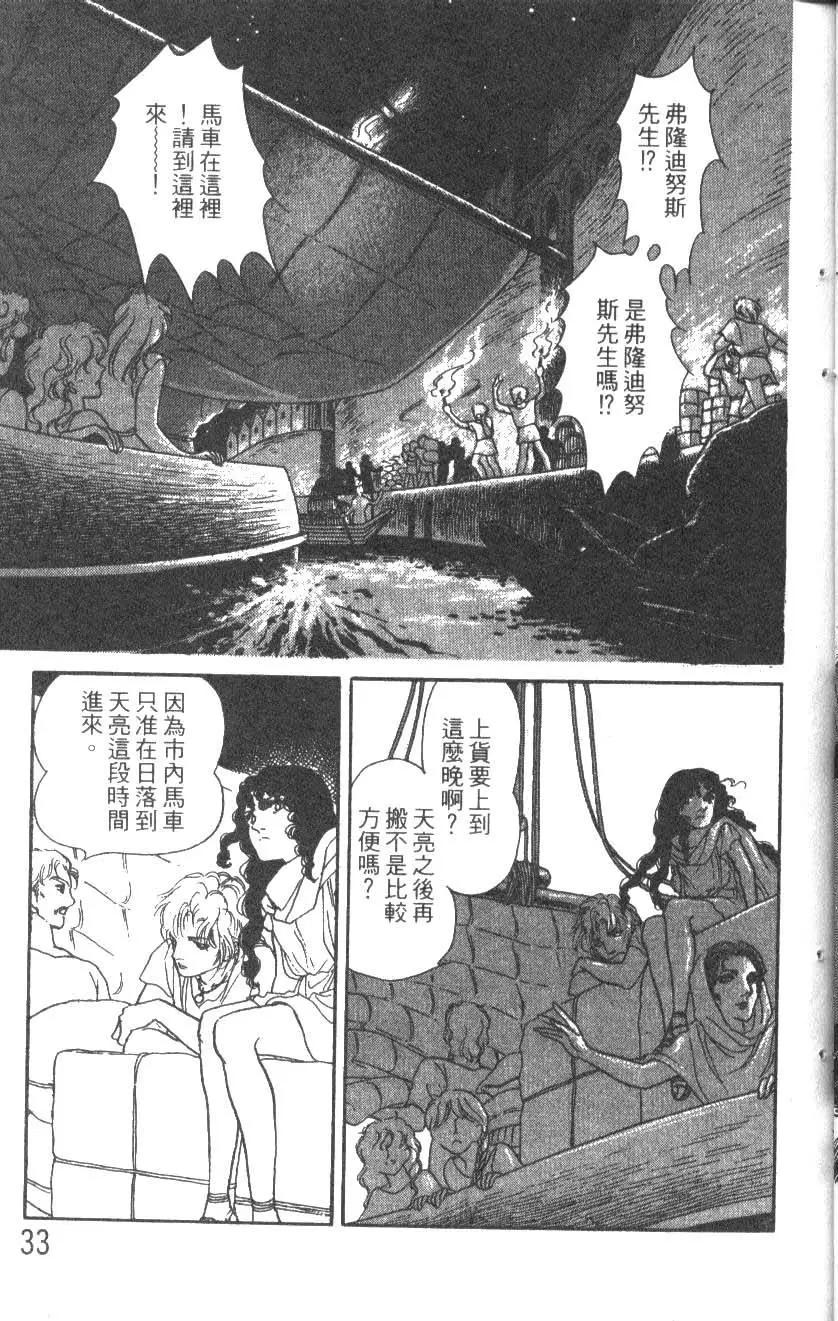 《水晶龙》第14卷 第34页