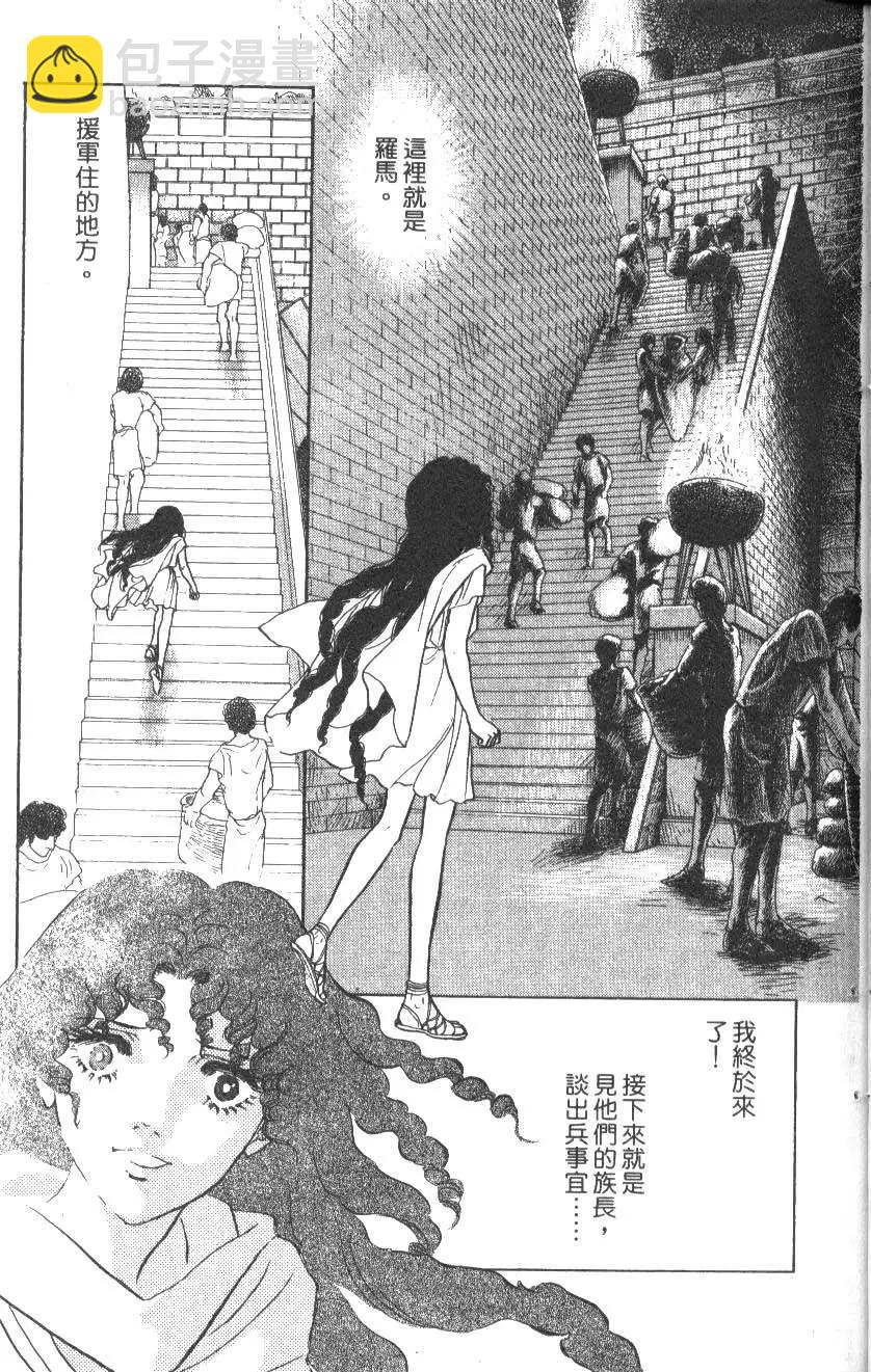 《水晶龙》第14卷 第36页