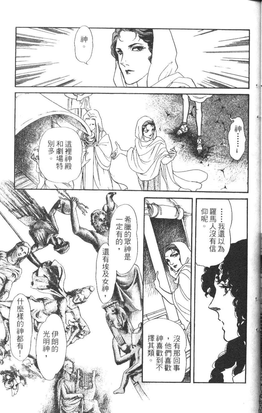 《水晶龙》第14卷 第40页