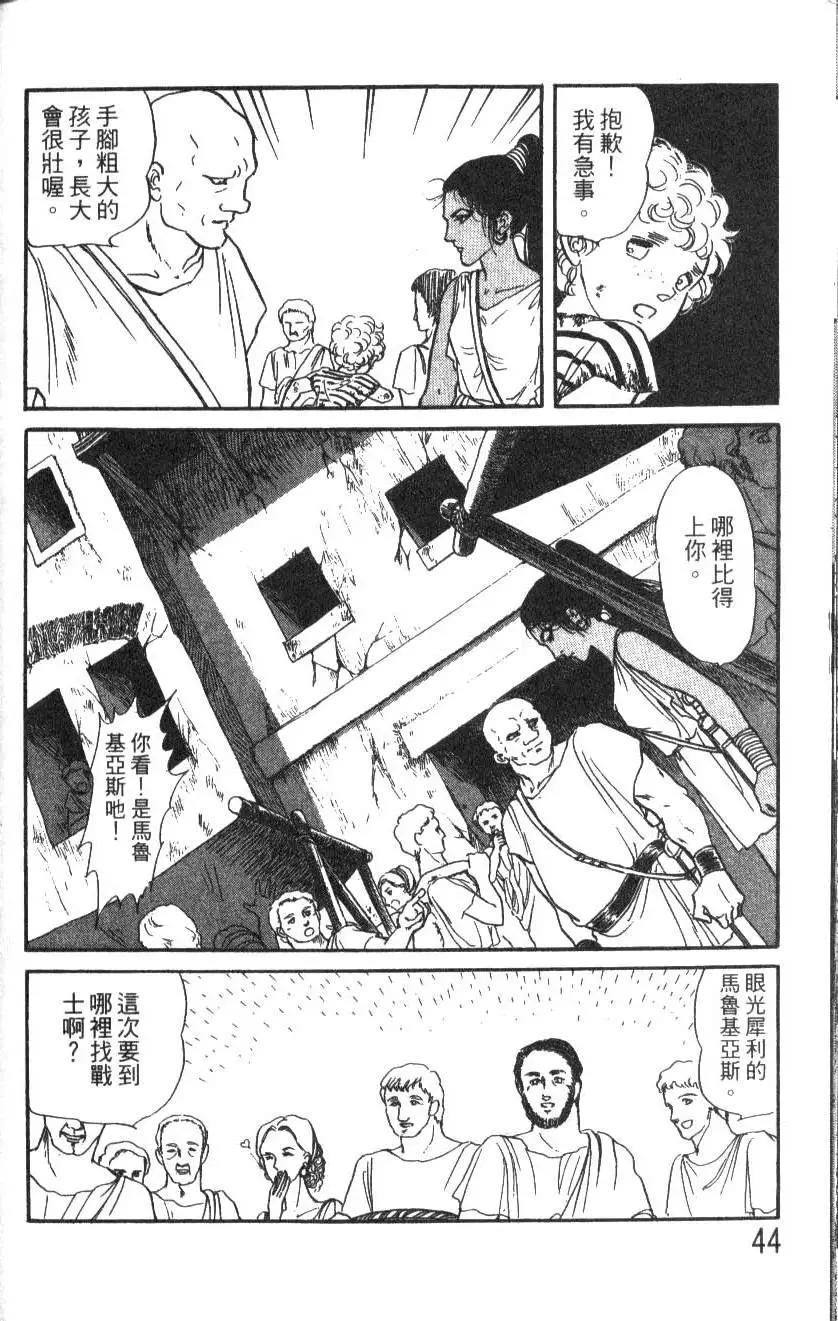 《水晶龙》第14卷 第43页