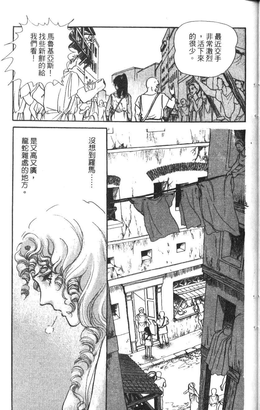 《水晶龙》第14卷 第44页