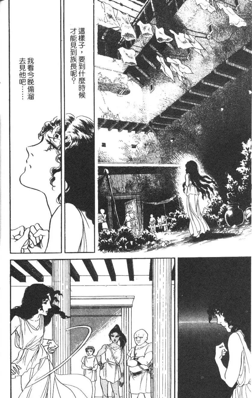 《水晶龙》第14卷 第45页
