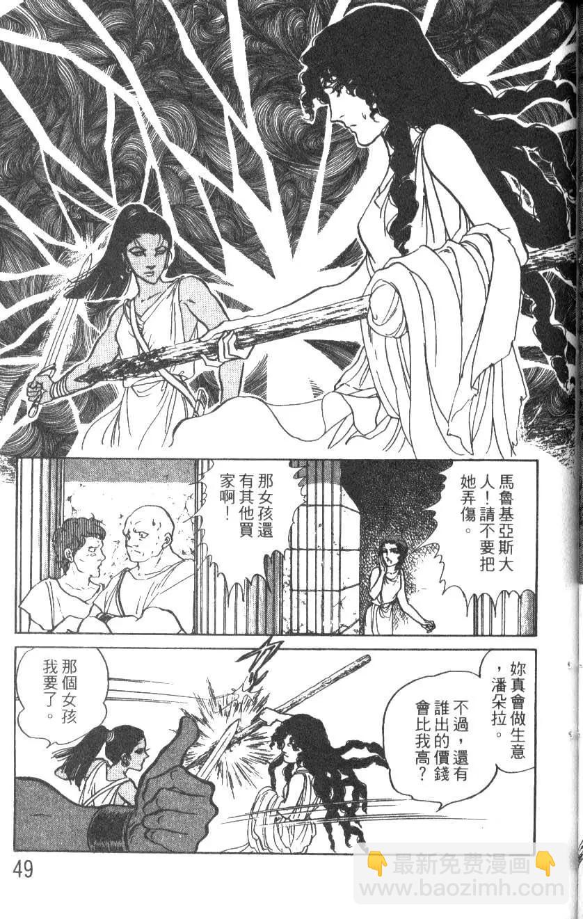 《水晶龙》第14卷 第48页