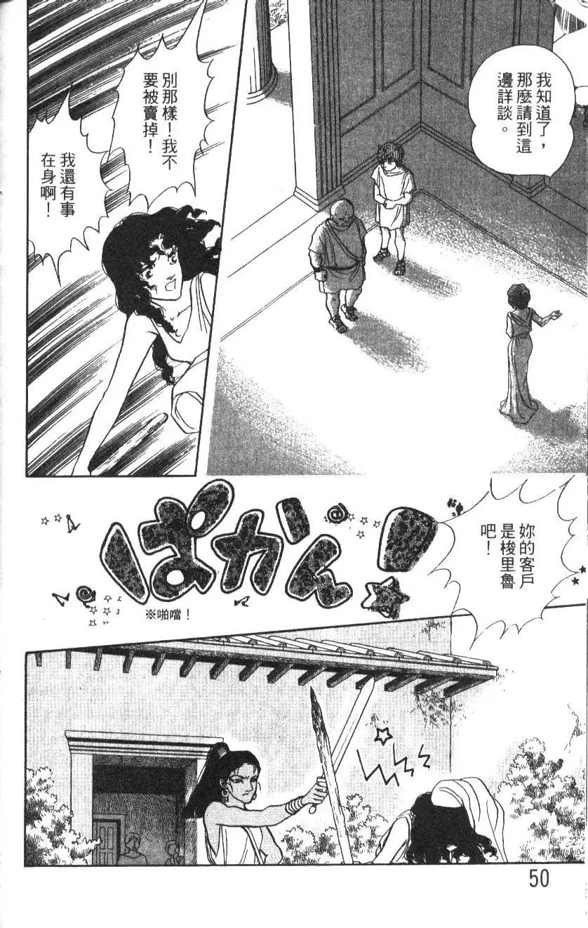 《水晶龙》第14卷 第49页