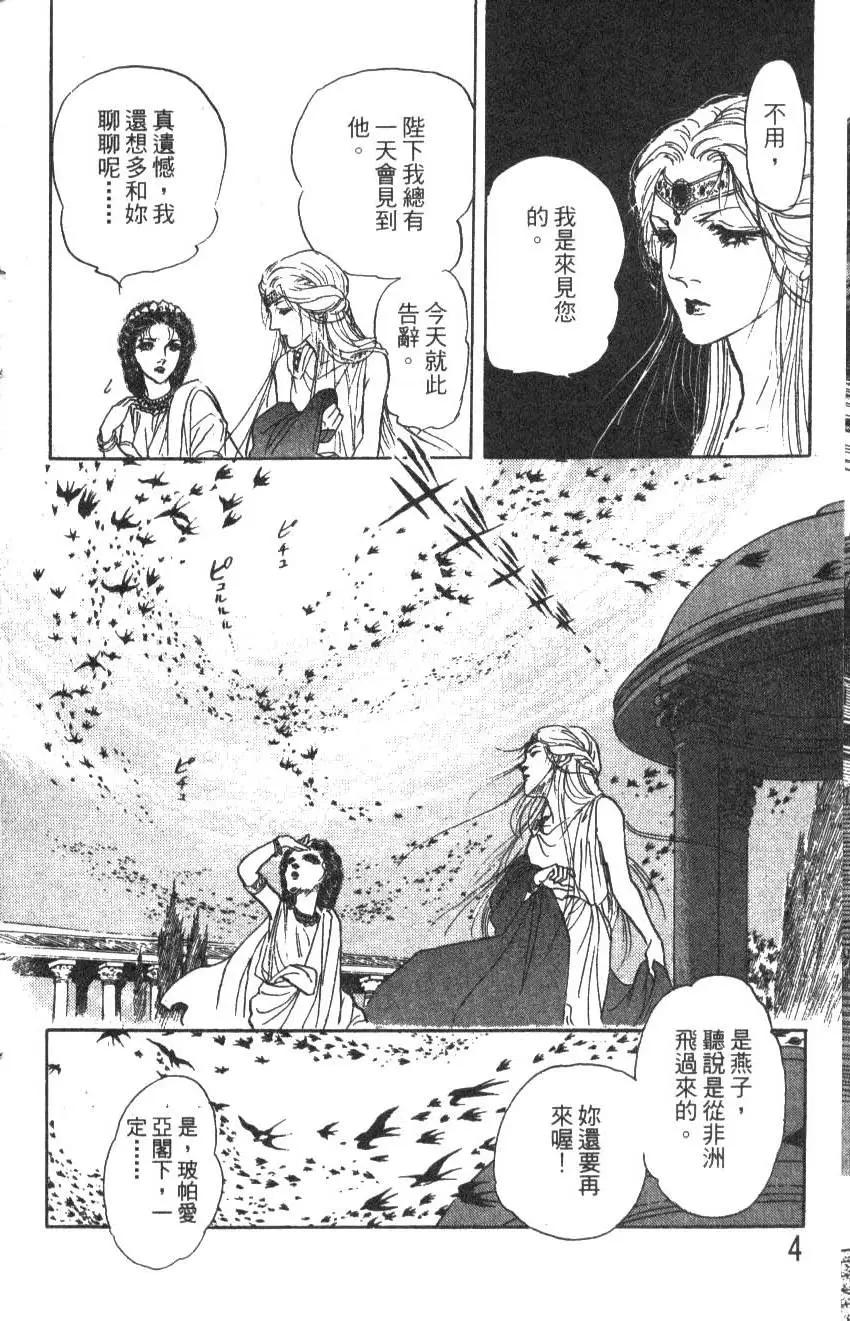 《水晶龙》第14卷 第5页