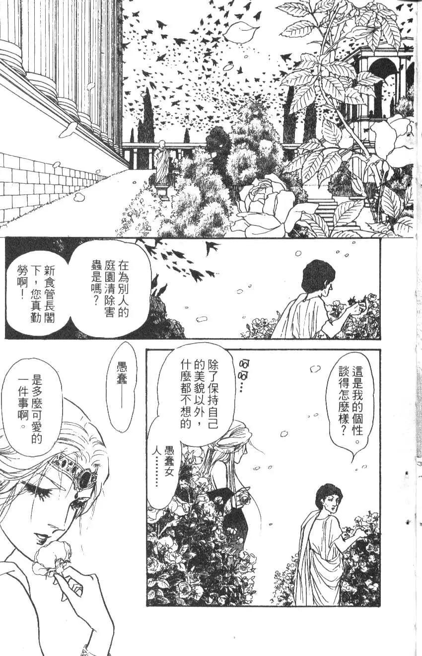 《水晶龙》第14卷 第6页