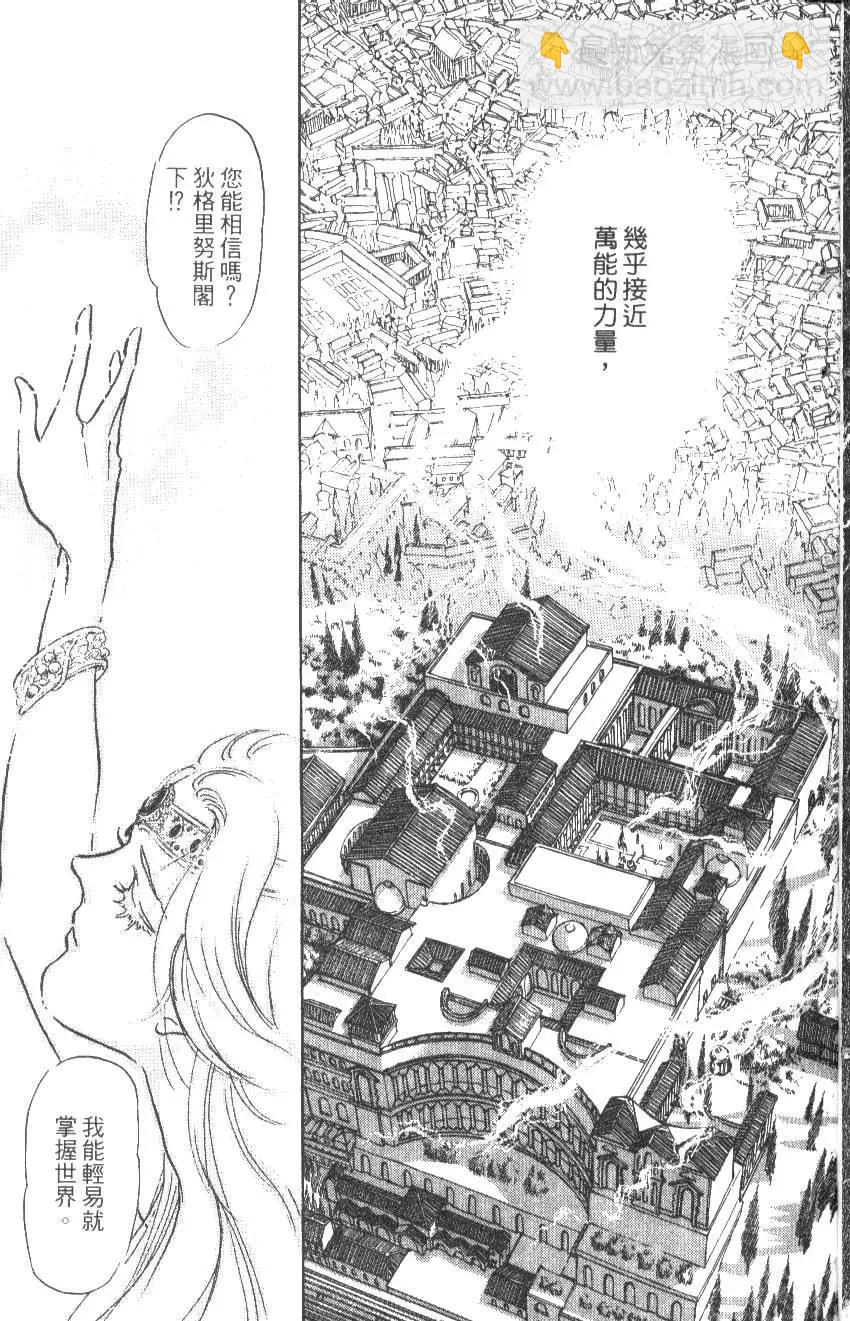 《水晶龙》第14卷 第8页