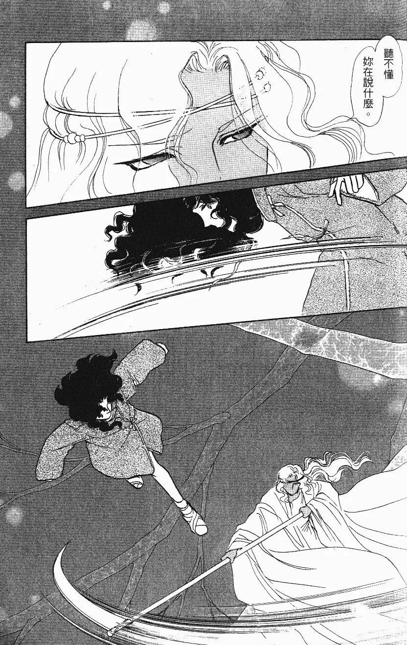 《水晶龙》第19卷 第10页