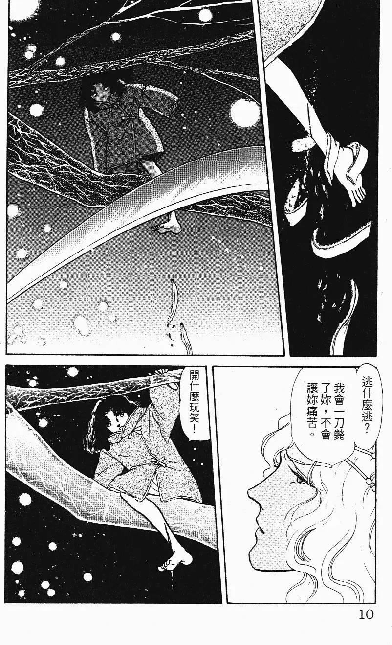 《水晶龙》第19卷 第11页