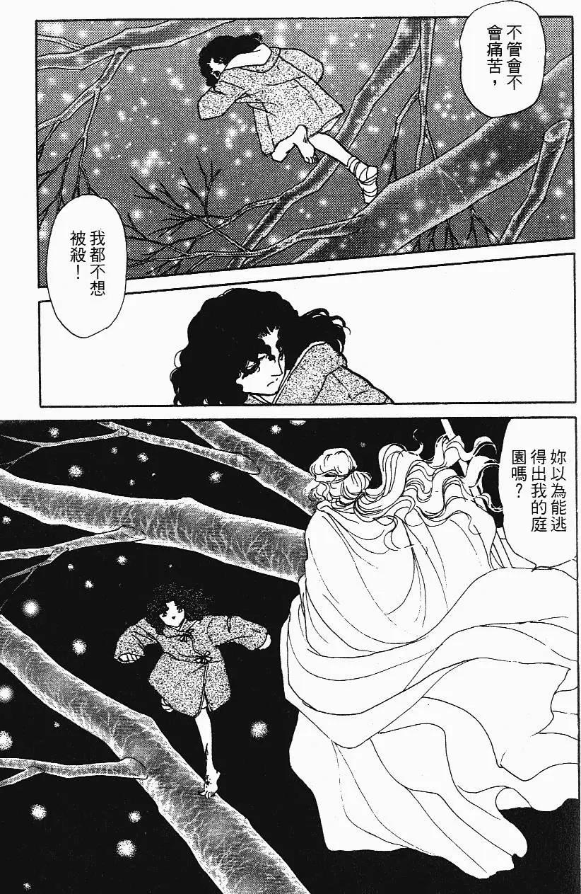《水晶龙》第19卷 第12页