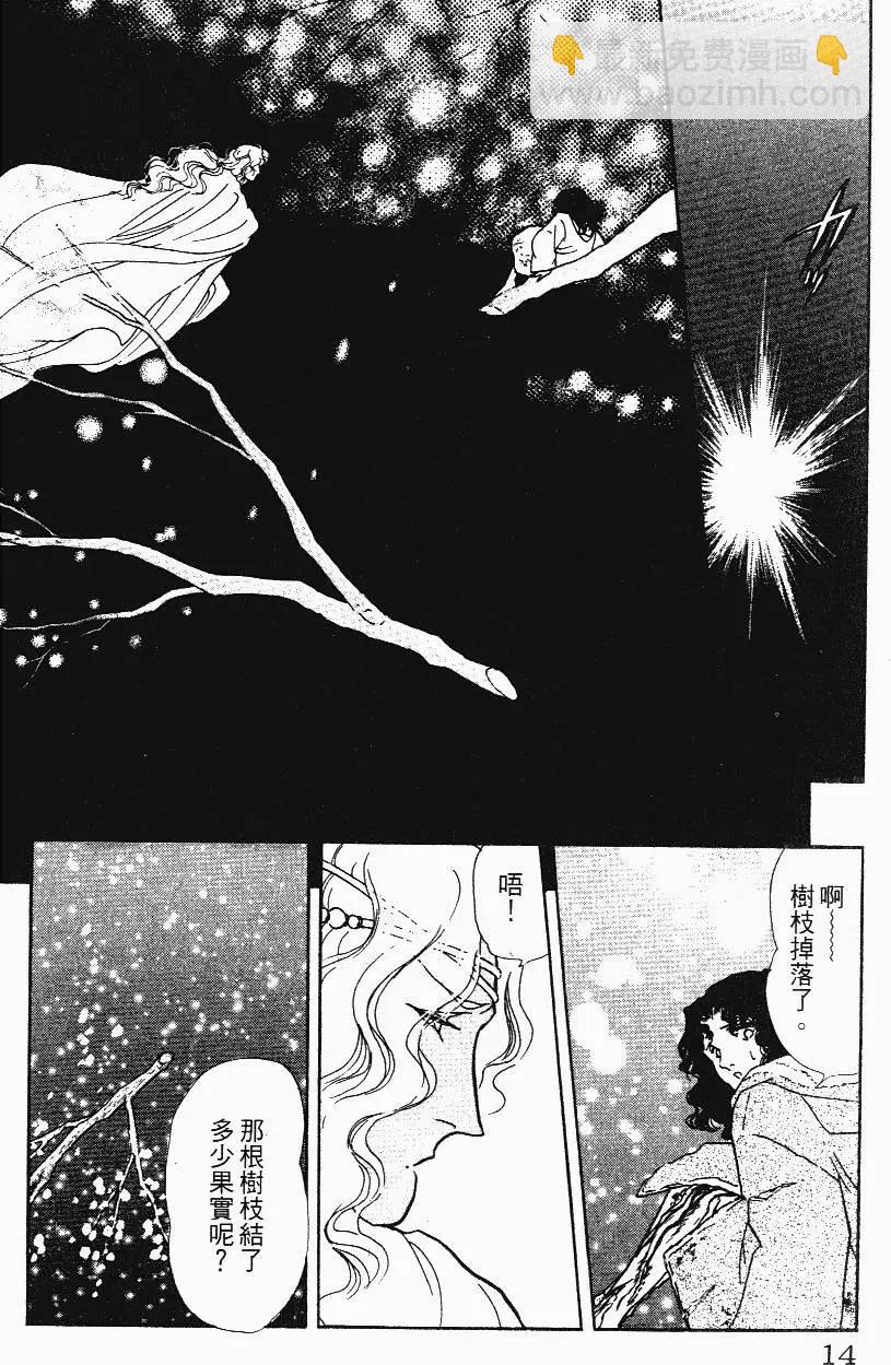 《水晶龙》第19卷 第15页