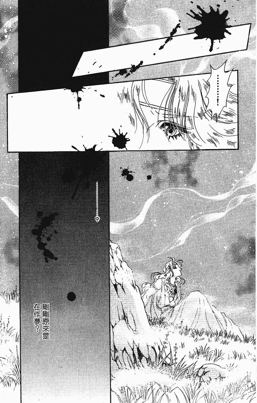 《水晶龙》第19卷 第19页