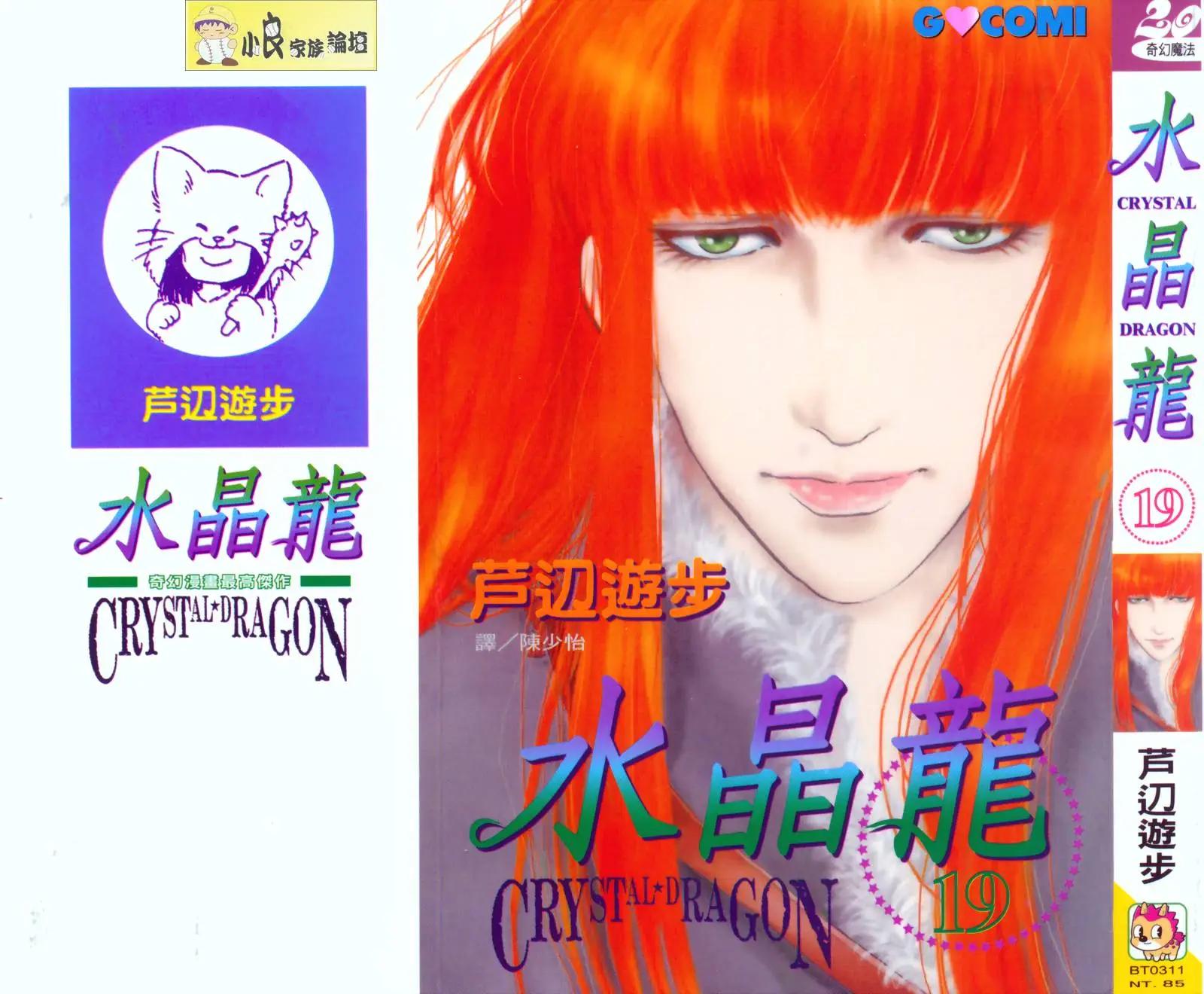 《水晶龙》第19卷 第1页