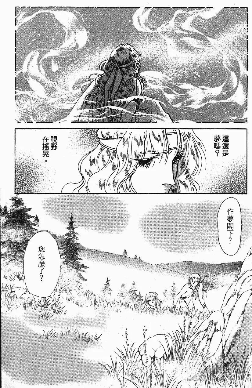 《水晶龙》第19卷 第20页