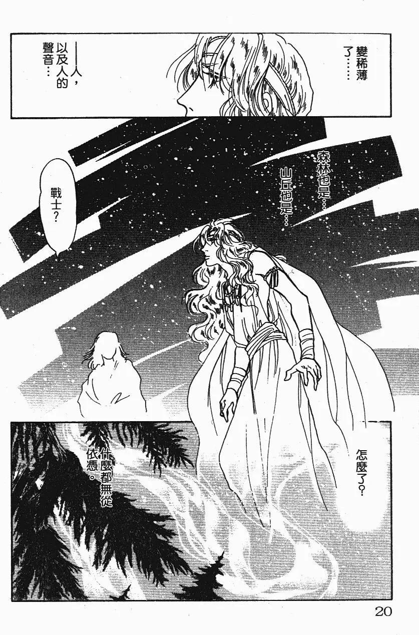《水晶龙》第19卷 第21页