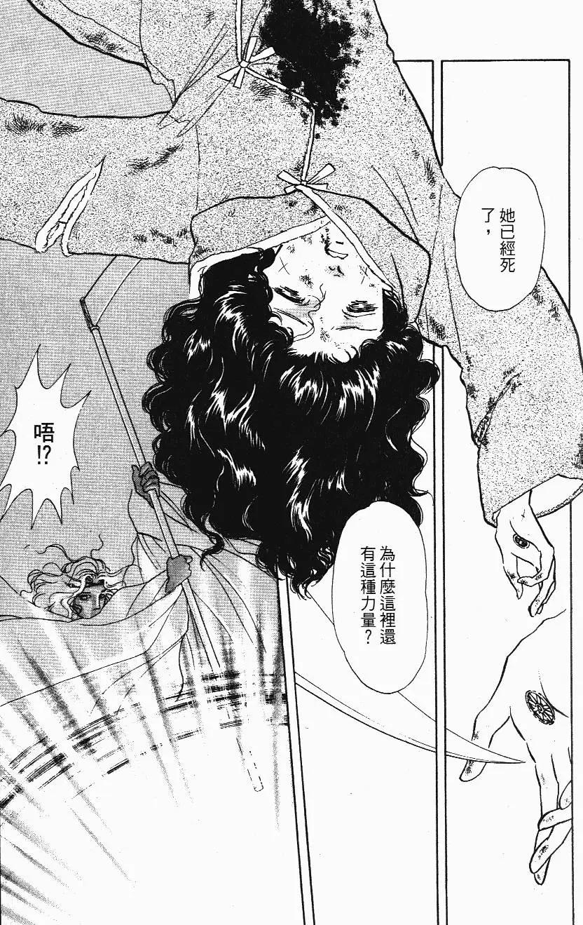 《水晶龙》第19卷 第24页