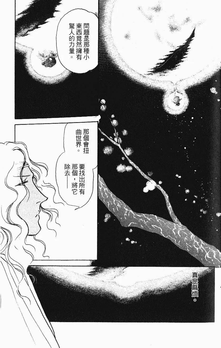 《水晶龙》第19卷 第28页